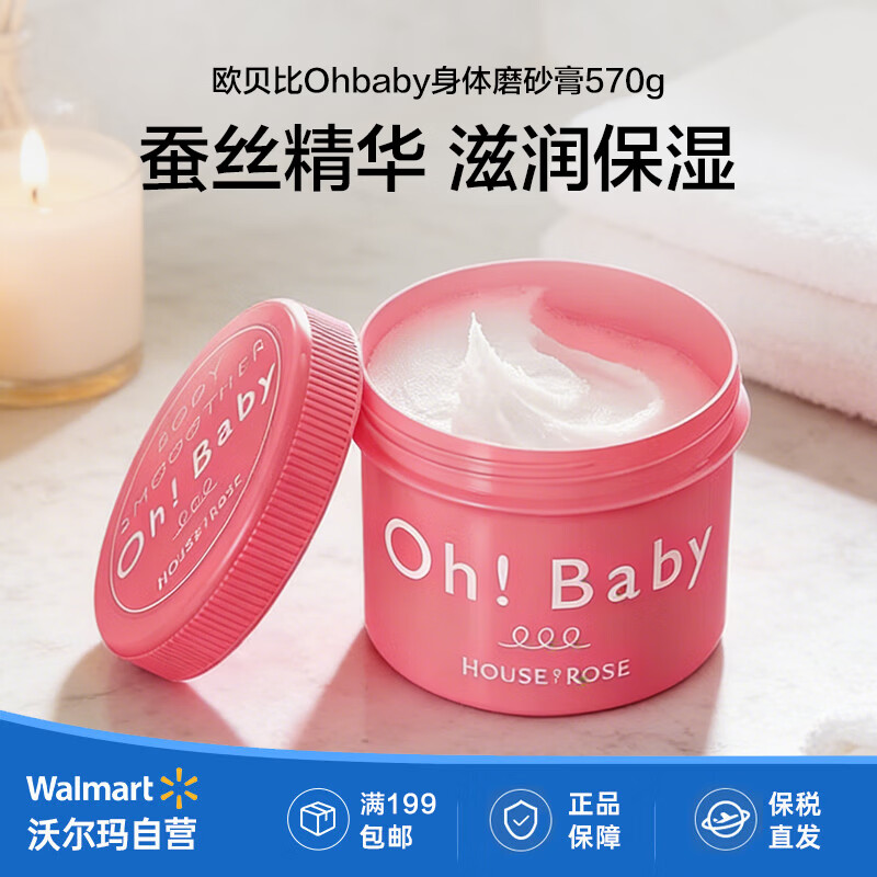 Ohbaby body scrub 570g Walmart