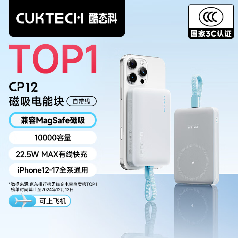 CUKTECH 3C certified, can be used on airplanes, magnetic power bank comes with cable, compatible with MagSafe wireless 10000 mAh 22.5W fast charging, suitable for Apple Xiaomi CP12