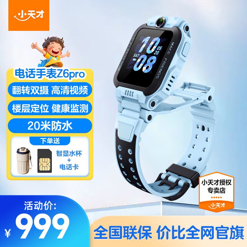 Little Genius Phone Watch Z6Pro/Z6Pro Junior/Z6D Upgraded Waterproof GPS Positioning 4G Video Photography Dual Camera Z6Pro Sky Mirror Blue