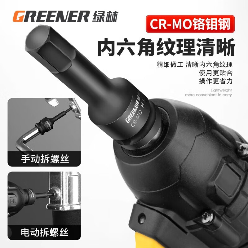 GREENER wind cannon inner hexagonal 1/2 large fly pneumatic socket electric wrench special screwdriver socket head set complete set