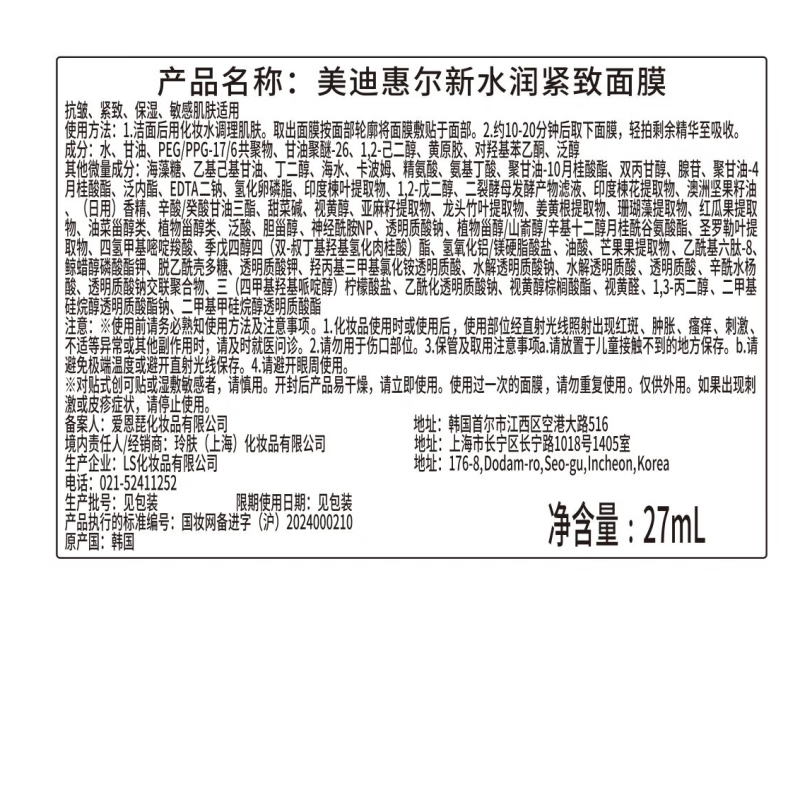 Mediheal's new upgraded new moisturizing and firming mask 10 pieces/box hydrating, moisturizing, elastic and diluting fine lines Valentine's Day