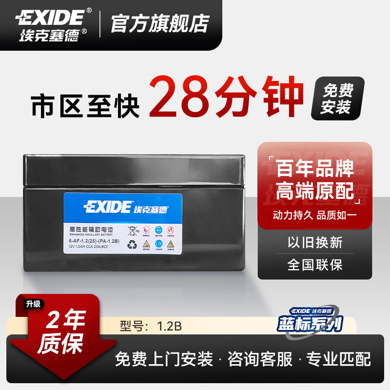 EXIDE car auxiliary battery small battery Mercedes-Benz special 1.2Ah start-stop battery home installation