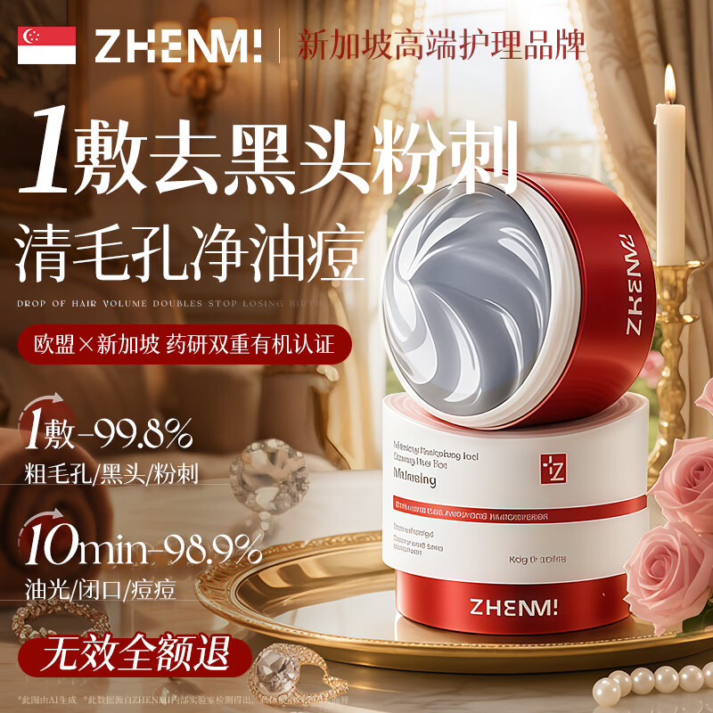ZHENMI Singapore imported cleansing mud mask for deep cleaning, removing blackheads, shrinking pores, acne, closed mouth, hydrating and whitening mask