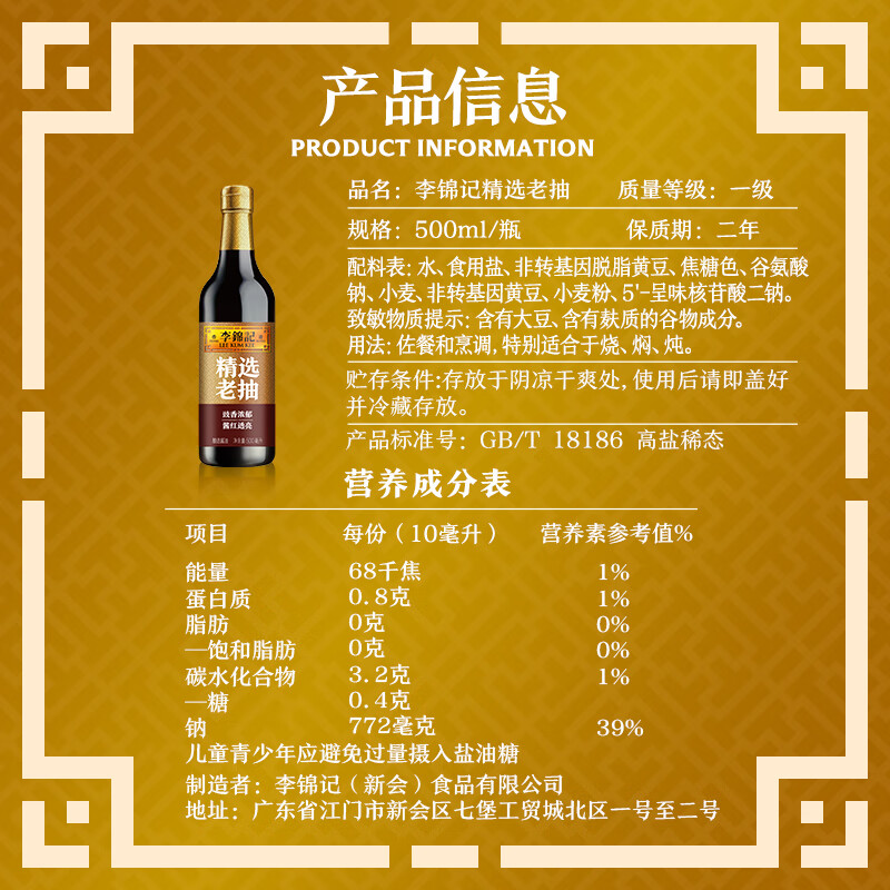 Lee Kum Kee Selected Series Selected Dark Soy Sauce 500ml Grade One 0 Added Preservatives Professional Braised Brewed Soy Sauce
