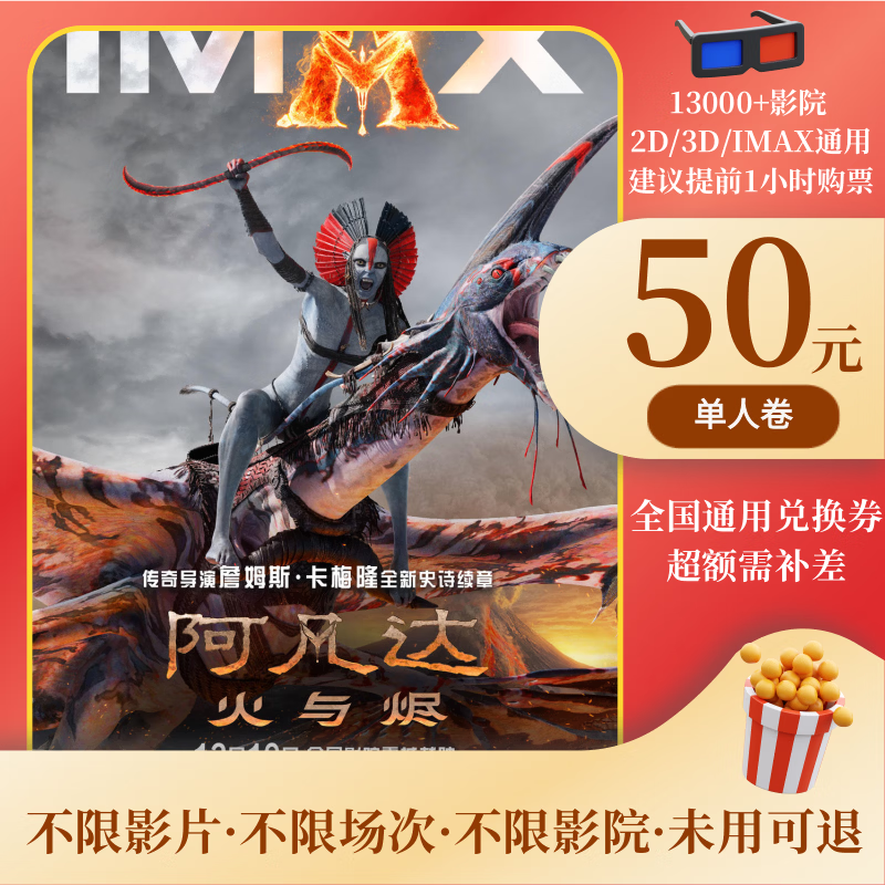 Avatar 3 Fire and Ember movie ticket online ticket redemption coupon nationwide group purchase online seat selection ticket 50 yuan 1 time several people to see and take a few pictures