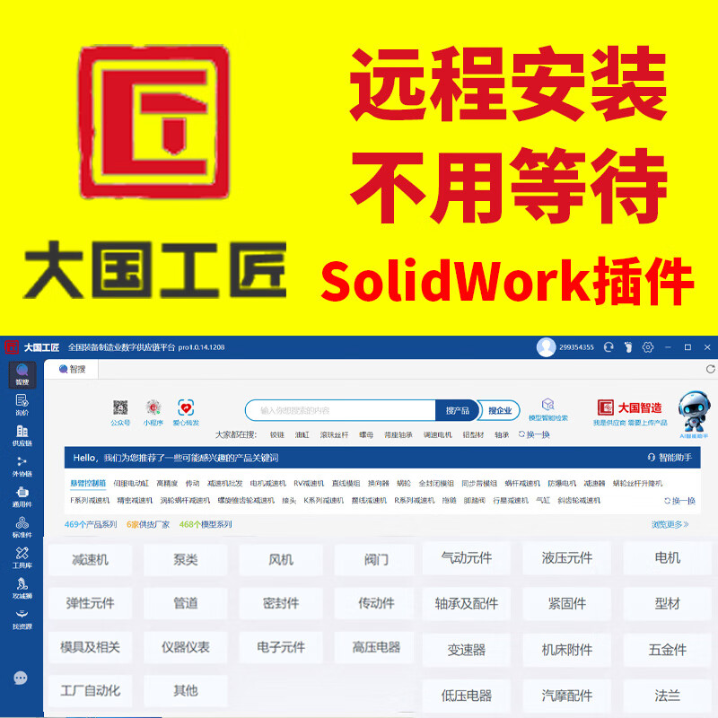 SW SolidWorks software remote installation 3D mechanical design SW2026/2025/2024/2023 Great Country Craftsman SW plug-in remote installation