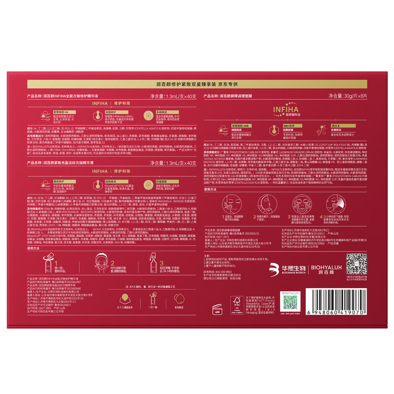 Run Baiyan Huaxi Bio Zhang Yixing's same style good face gift box second-use essence mask New Year's Valentine's Day gift