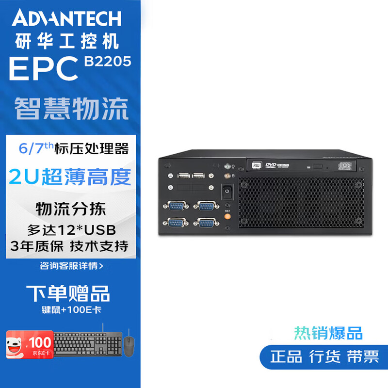Yanhui Yanhua Technology Advantech Industrial Computer EPC-B2205 Embedded Industrial Computer Mini New Original Host i7 Core 6th Generation Visual Inspection Monitoring Server Industrial Computer Computer Host I5-6600T/8G/256GSSD/150W