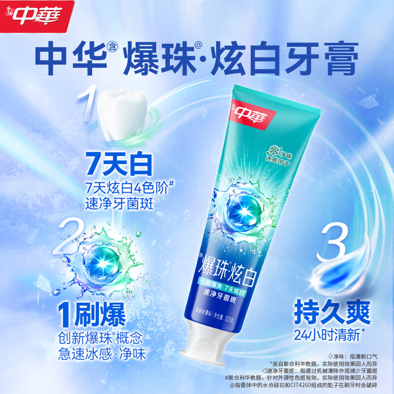 China's new blockbuster whitening toothpaste, quick to remove plaque, forest ice thin flavor 120g*3 pieces