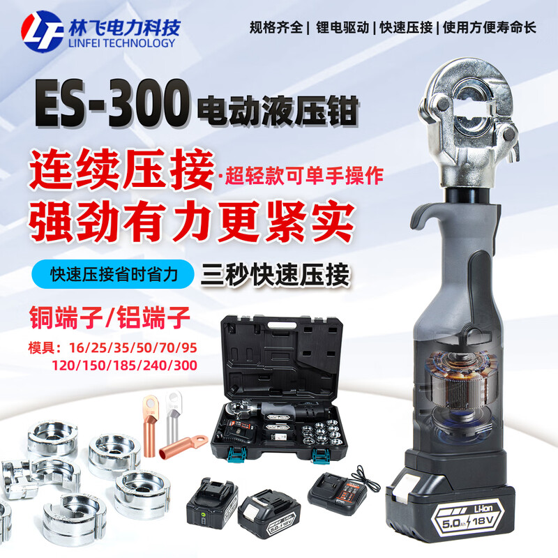 Rechargeable hydraulic pliers mini 300 electric hydraulic pliers convenient and fast nose terminal crimping pliers electric crimping pliers 16-300 continuous crimping two electric and one rechargeable