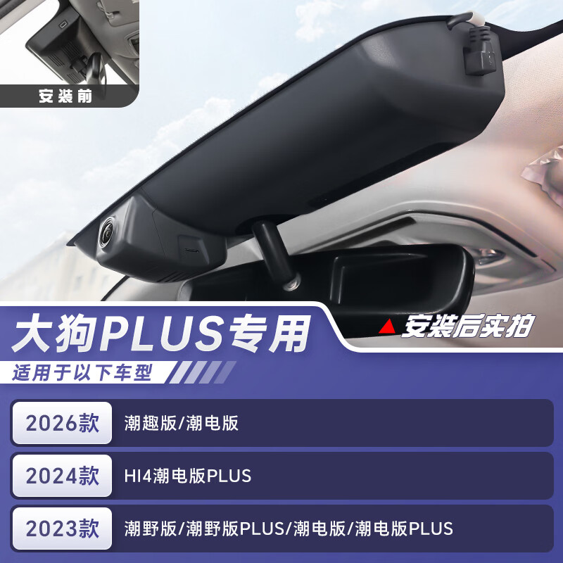 26 models of Haval Big Dog and 24 models of Haval Big Dog driving recorders, car front and rear dual recording, special car, line-free 4k2K ultra-clear, 2024 Big Dog, border collie version/Chinese pastoral dog/Labrador, 4K single lens 2160P+64G card+AI smart capture