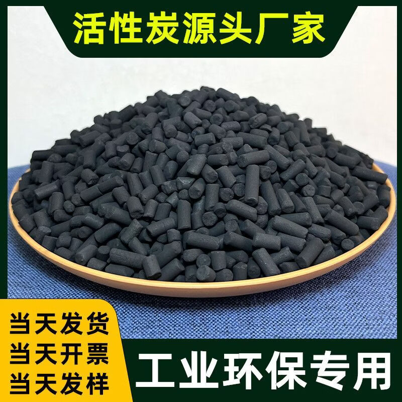 Shantou Lincun wholesale high iodine value 900 formaldehyde-removing activated carbon columnar coal air purification raw carbon columnar 1.5mm black columnar particles 5 1.5