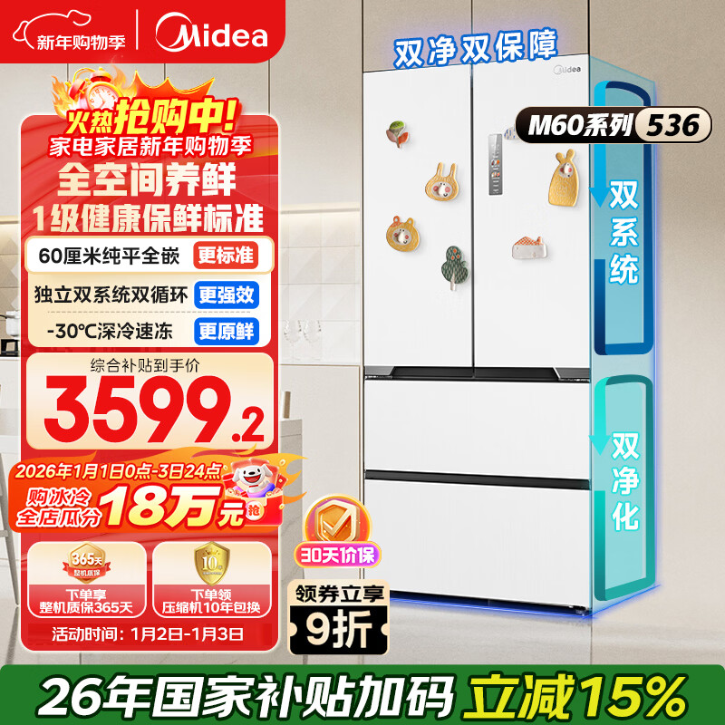 Midea 536 French four-door refrigerator 511L large capacity ultra-thin embedded dual system first-level energy efficiency air-cooled frost-free trade-in white MR-536WUFPZE national subsidy