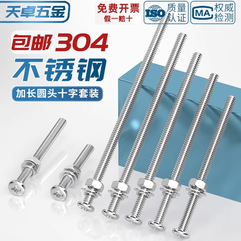 Tianzhuo Hardware 304 stainless steel cross round head screw and nut combination set extended extra long screw screw MM2M3M4M5M6 M4*50 10 sets/including flat bullet cap