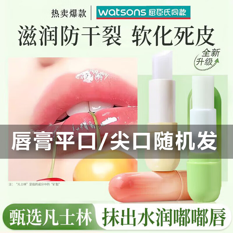 Daimeier hydrating and moisturizing Vaseline moisturizing balm for women to prevent dryness and peeling, remove dead skin and lighten lip lines, colorless lip mask. Link 3 Strawberry + avocado lipstick * 2 pieces, colorless + fruit fragrance