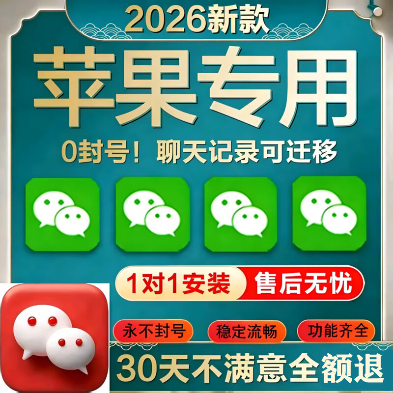 Apple WeChat IOSTF WeChat avatar permanently opens multiple defenses and withdraws close friends customization v automatic follow-up function is stable Xinghai Professional Edition (one year of use + after-sales included)