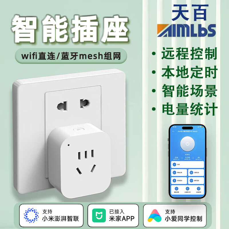 Mijia APP smart socket remote control power statistics voice control WiFi power statistics timing switch network disconnection memory function plug-in strip socket wiring board plug-in 10A Bluetooth mesh basic model