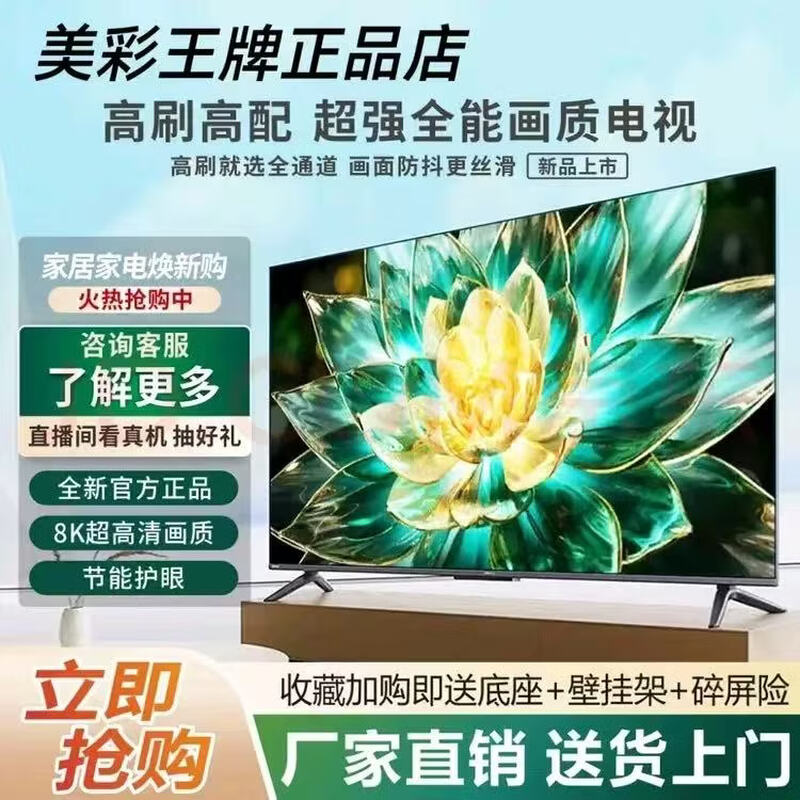 Top 5 TV sets of Meicai Ace New product subsidy 8K LCD explosion-proof full screen Ultra HD Blu-ray WiFi voice wireless projection living room home eye protection smart network 85 inches flagship new machine 16+512 high configuration full screen ultra high definition 8K door-to-door delivery + 15-year warranty + free rack package installation