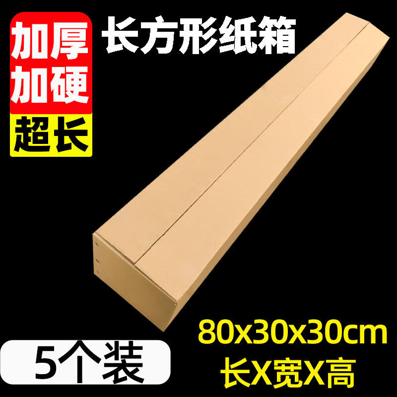 Qianheng 80*30*30cm thickened extra hard express packaging rectangular corrugated box large long strip shockproof packaging paper box logistics paper box