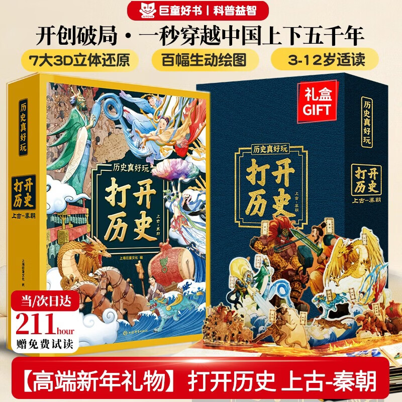 <Open History> 3D three-dimensional flip-book book for teenagers 3-6 years old to understand history interest book 7-10 years old (green printing) Shanghai Museum curator recommended gift box giant children's science pop-up book to reveal the mysterious and strange ancient civilization