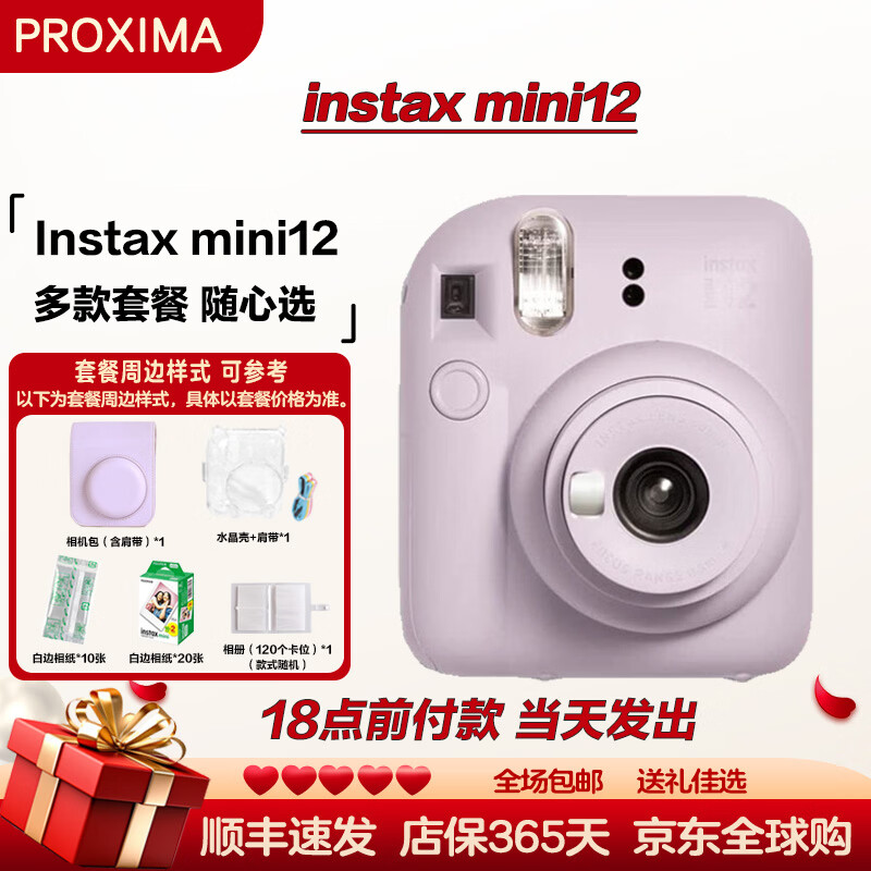 Fuji (FUJIFILM) instax mini12 one-time imaging instant camera mini12 iris purple package 1 (official standard + 10 pieces of white-bordered photo paper)