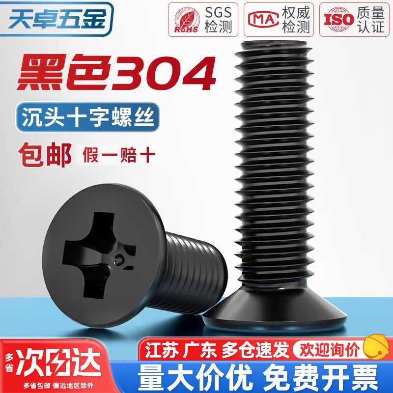 Tianzhuo Hardware national standard black 304 stainless steel countersunk head cross screws flat head black zinc plated small screws M2M3M4M5M6M8M10 M4*15- 20 pieces
