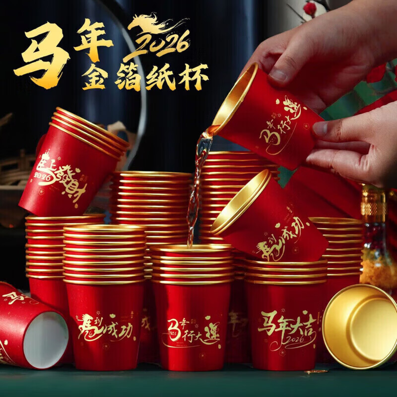 ShouMi 2026 Year of the Horse Spring Festival Gold Foil National Trend Paper Cup Disposable Cup Home New Year's Eve Wedding Thickened Cup Anti-scalding Year of the Horse Gold Foil Paper Cup 150 pieces, styles vary