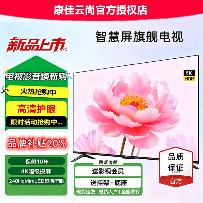 Konka Yunshang smart screen 8k TV ultra-thin high-definition smart network wifi voice projection living room can be wall-mounted large screen eye protection 85-inch 8K high-definition TV Ai voice version 16+512G (free membership + installation)