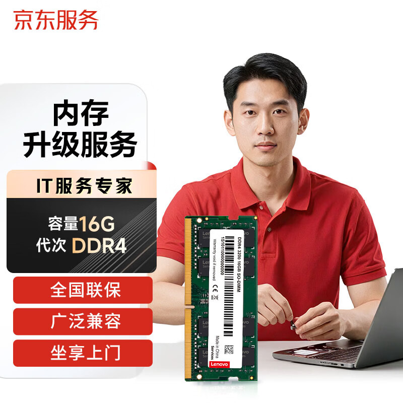 JDIY full brand door-to-door installation of notebook 16G memory LS