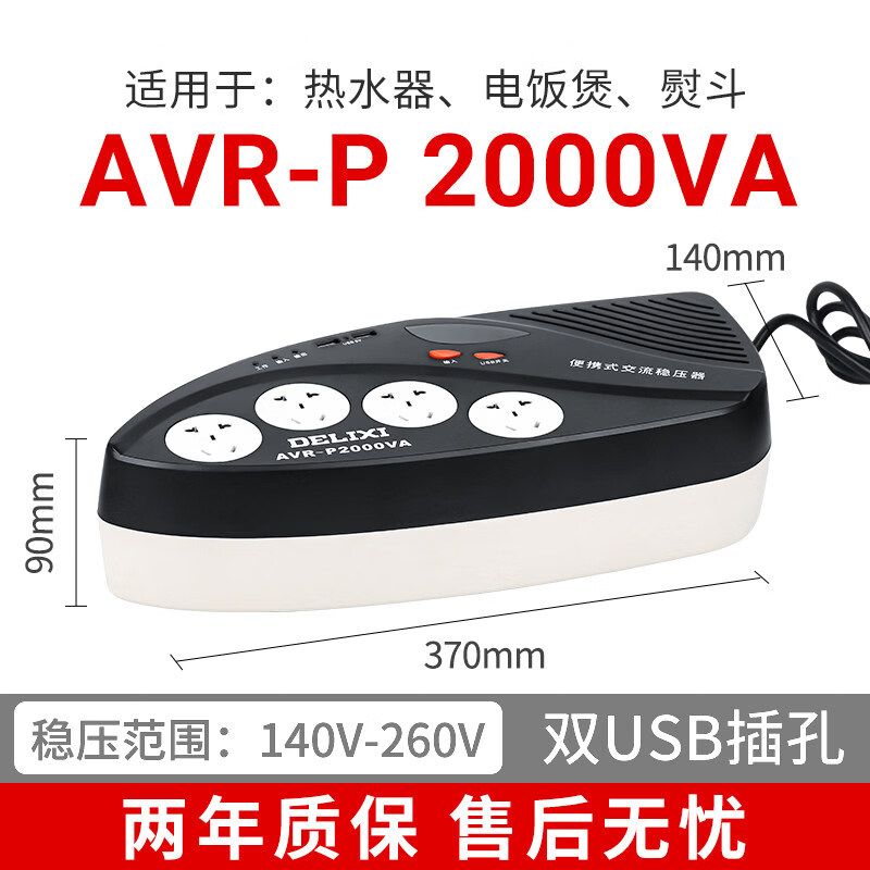 Delixi single-phase AC voltage regulator 220V fully automatic power socket strip 2000VA_AVRA2