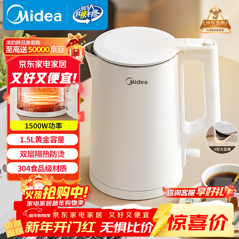 Midea electric kettle household kettle small capacity 0 coating food grade 304 stainless steel double layer anti-scald all steel seamless 1.5L capacity 1566