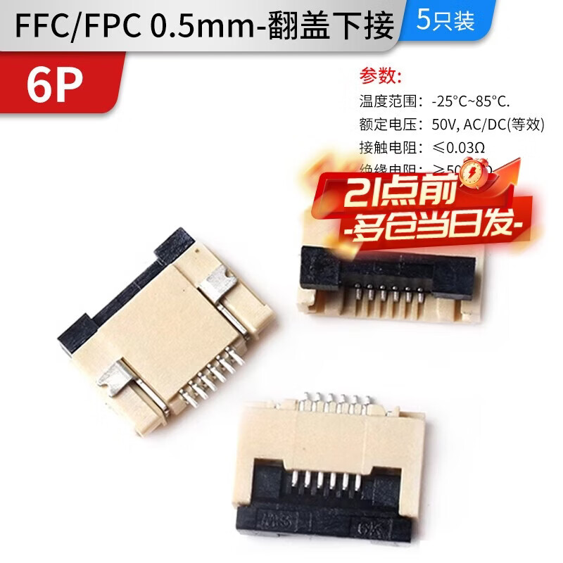 Zejie FFC/FPC connector 1.0/0.5MM drawer clamshell top and bottom connection socket 4/6/8/10/12/30~40P FFC/FPC 0.5mm-6P flip top and bottom connection (5 pieces)