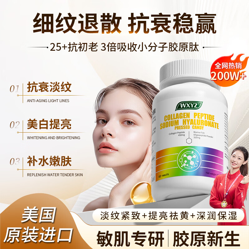 WXYZ small molecule collagen peptide anti-aging firming skin female anti-aging beauty and beauty oral anti-sugar whitening pills