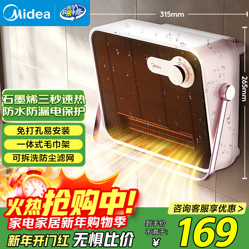Midea graphene heater bathroom heater household wall-mounted electric bath heater bathroom waterproof electric heater electric heater energy saving electricity saving fast heating small sun HFT20NZ