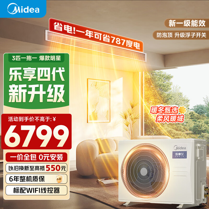 Midea Starlight flagship version duct machine 4 hp central air conditioner one-to-one living room 3 hp Lexiang 4th generation embedded first-level energy efficiency Lexiang 4th generation 3 hp first-level energy efficiency offline hot model (26-40)