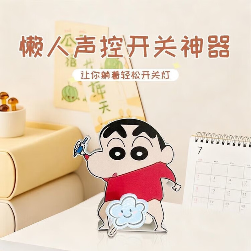 Turn the lights on and off with voice Xiaoxin voice-activated switch cartoon switch artifact Xiaoxin turns off the lights bedside winter crayon Shin-chan voice-activated creative light-off artifact FP05 Xiaoxin voice-activated switch controller 1 pack