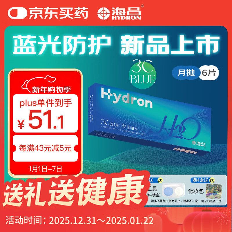 Haichang H2O anti-blue light monthly disposable contact lenses 6 pieces 3Cblue transparent myopia glasses 600 degrees