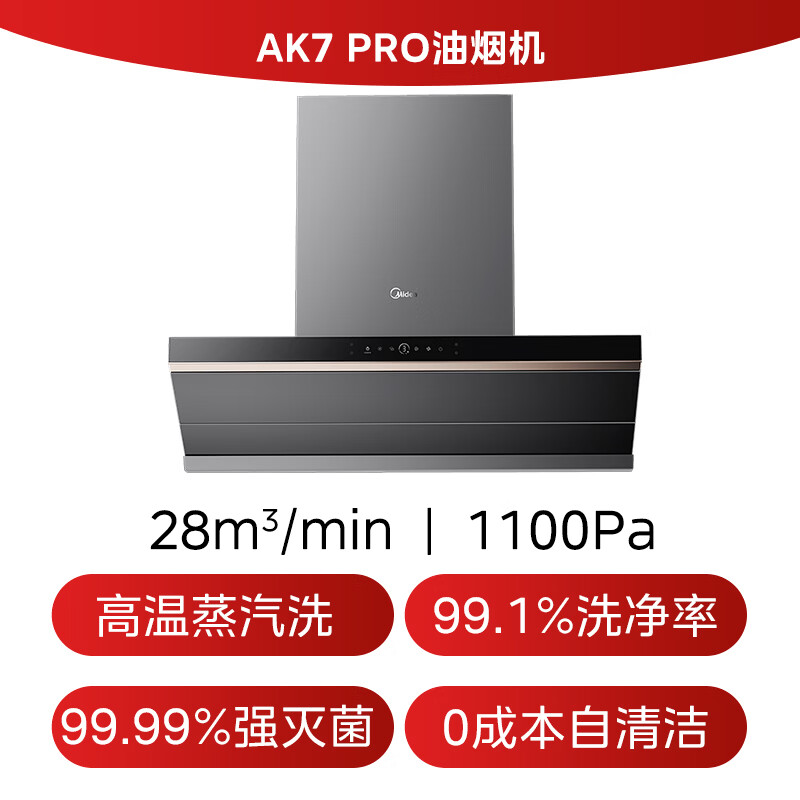 Midea steam washing AK7PRO household suction range hood 28 air volume large suction top and side integrated self-cleaning high temperature steam washing, suction and removal hood