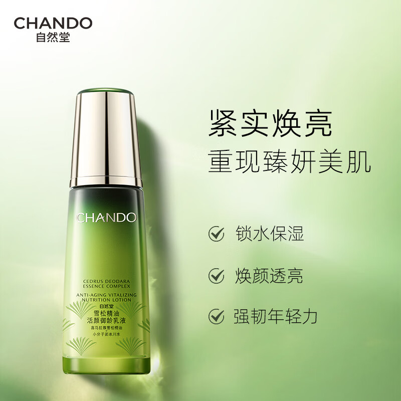 Chando Cedar Essential Oil Revitalizing Age-Rejuvenating Set Firming Anti-Wrinkle Anti-Aging Skin Care Products New Year Gift for Women