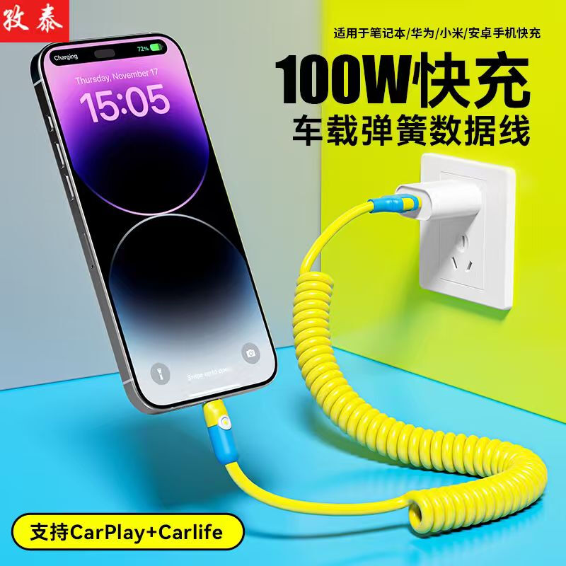 Zitai 100W fast charging data cable Type-C Huawei/Xiaomi/Honor/OPPO/VIVO super fast charging cable spring retractable car portable 1.2 beige
