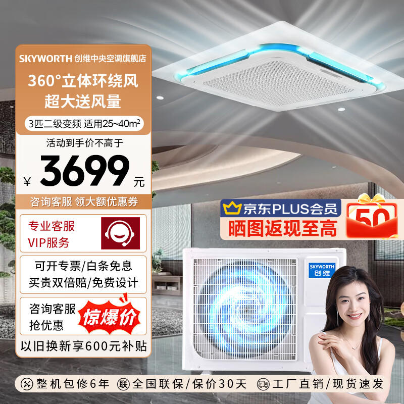 Skyworth central air-conditioning ceiling unit with 3 HP first-class energy efficiency variable frequency heating and cooling one-to-one commercial embedded ceiling unit with new energy efficiency with 3 HP second-level frequency conversion - 360 surround air outlet