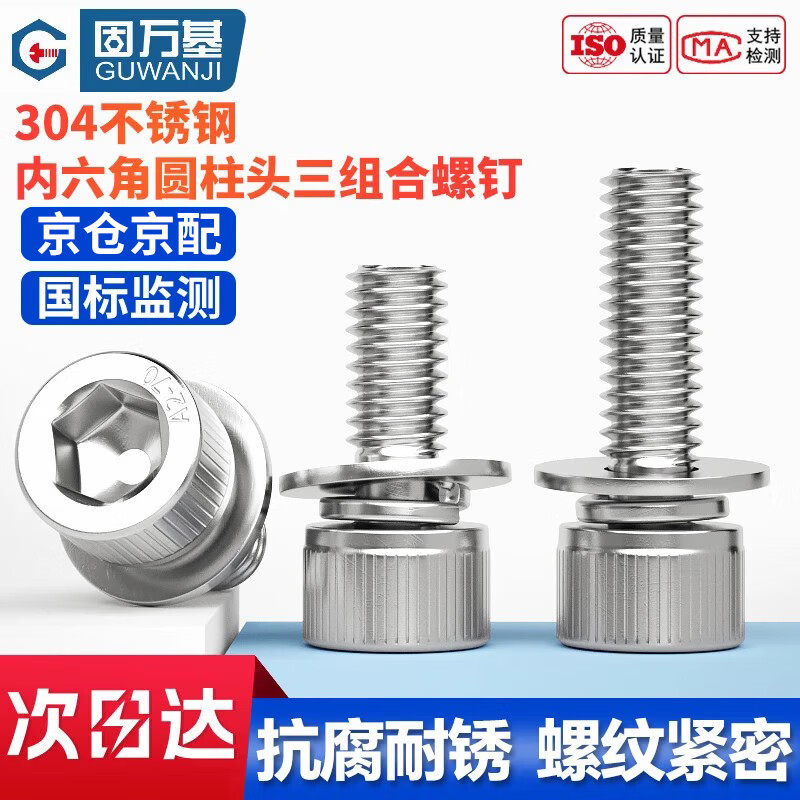 GUWANJI hexagon socket cylindrical head three combination screws 304 stainless steel hexagon socket screws with flat spring washers M5x20x10 50 sets