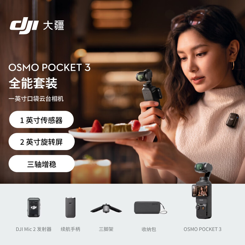 DJI Osmo Pocket 3 all-in-one set, one-inch pocket gimbal camera, OP Osmo handheld digital camera, travel vlog + 128G memory card