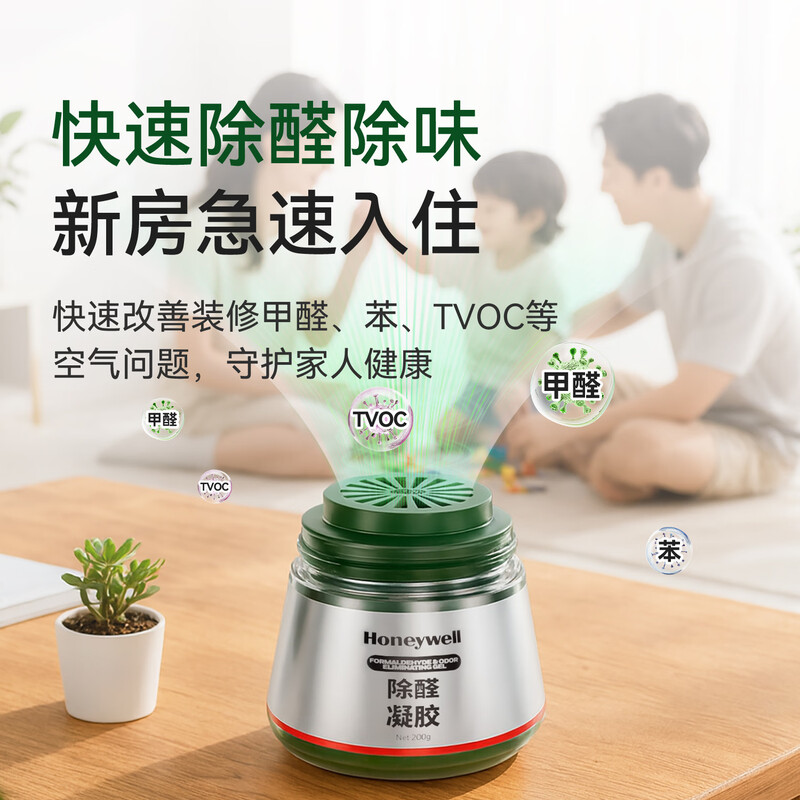 Honeywell Formaldehyde Removing Gel New Home Urgent Move-in Home Decomposing Formaldehyde Jelly Deodorizing and Smoke Smell Magic Large Green Can