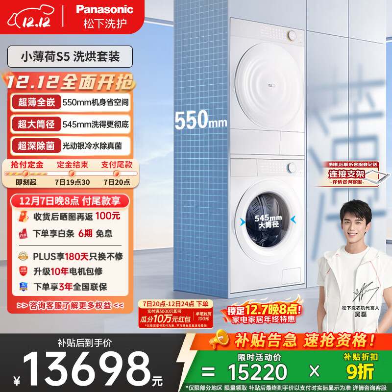Panasonic Mint S5 luxury version washing and drying set 10kg drum washing machine fully automatic + 10KG heat pump dryer 550mm ultra-thin fully embedded national subsidy M2Q1 + M2QR1