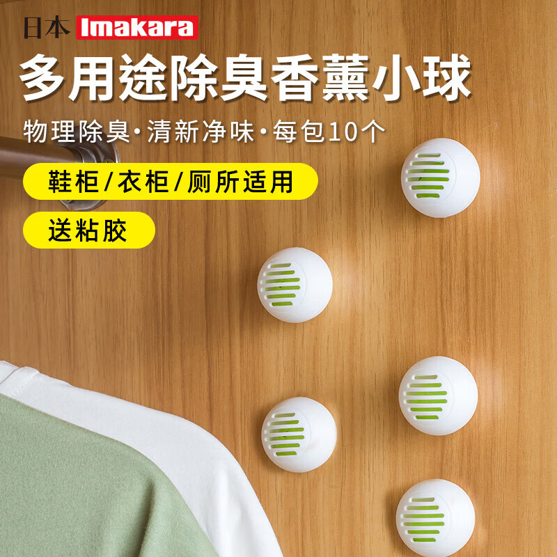 Imakara camphor ball shoe cabinet wardrobe insect repellent mildew dehumidification moisture purification deodorizing deodorant desiccant anti-cockroach hygiene ball wardrobe wardrobe aromatherapy sachet ball - deodorization and fragrance retention