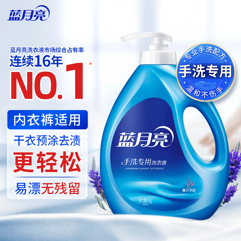 Blue Moon Laundry Detergent for Hand Washing Lavender Scent 1kg/Pump Bottle Suitable for Underwear and Underwear Easy-Bleach School Uniform Cleaner