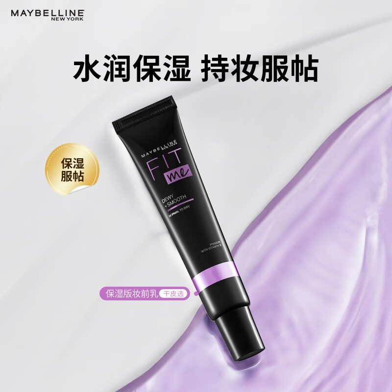 Maybelline FITme customized makeup primer hydrating version 30ml dry skin moisturizing invisible pores New Year gift for women