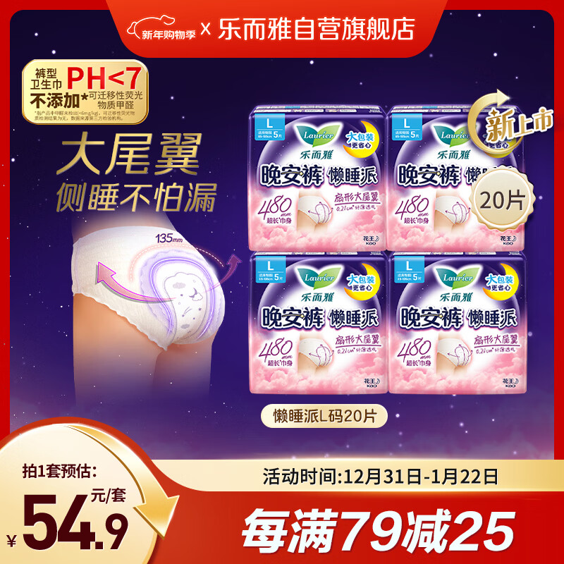 Leerya Kao Lazy Sleeping Party Good Night Pants L Size Combination 20 Pieces Good Night Pants Pants Type Sanitary Napkins Jingdong Self-operated