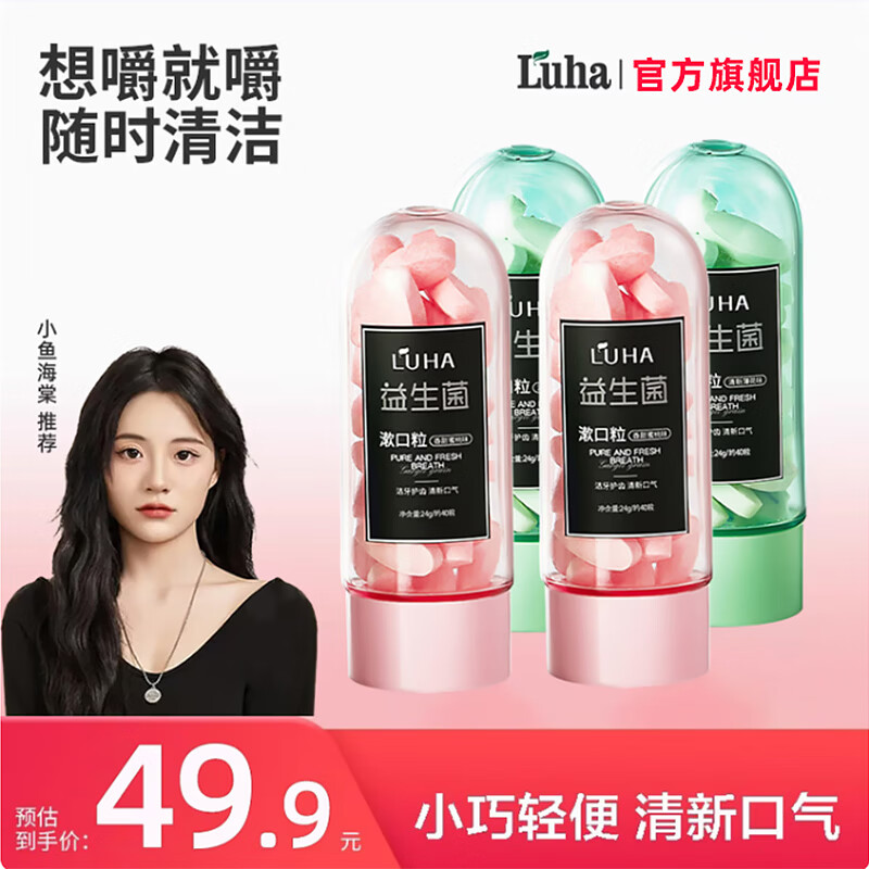 LUHA probiotic solid toothpaste mouthwash granules, fresh breath, oral cleaning, orthodontic, lazy person portable travel package